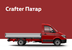 Crafter Патар
